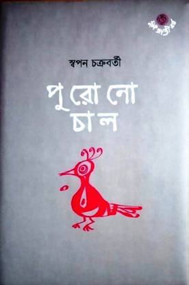 Purono Chal