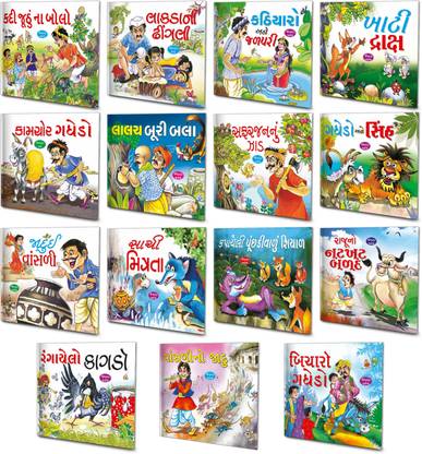 Gujarati Read And Learn Moral Stories | Pack Of 15 Story Books (V2)