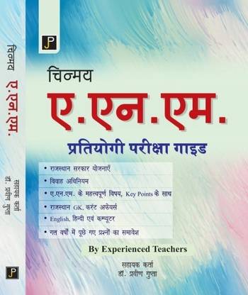 Jain Publication Chinmay Anm Rajasthan