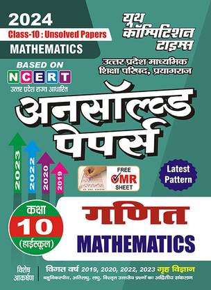 2023-24 UP Board NCERT Based Class-10 Mathematics Unsolved Papers