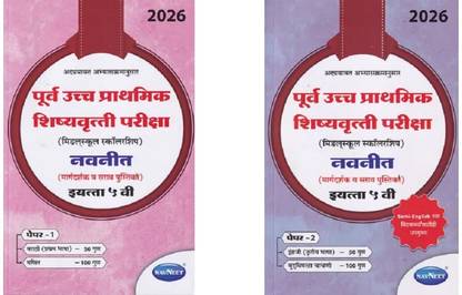 5th Scholarship-Paper-1 And Paper2 (Marathi Medium)