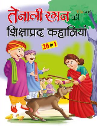 Witty Stories Of Tenali Raman - HINDI