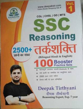 SSC Reasoning 2500 Questions Bilingual(Hindi & English) (Paperback, Hindi, Deepak Kumar Tirthyani)