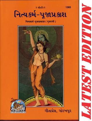 (PACK OF 2) Nitya Karm Pooja Prakash (Gujarati) (Gita Press, Gorakhpur) / Gujarati Nitya Karma Pooja Prakash / Gujarati Nitya Karma Puja Prakash(Code 1365)(Geeta Press Book)(Combo Pack)
