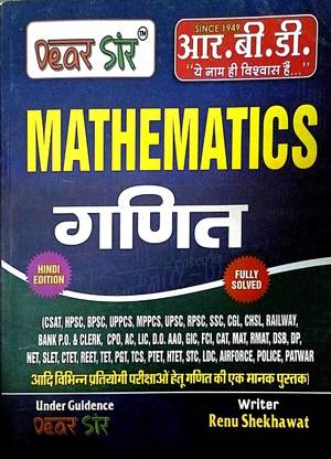 Dear Sir Mathematics|hindi|paperback|renu Shekhawat|useful For All Competitve Exams