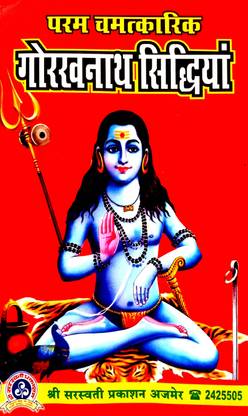 Param Chamatkarik Gorakhnath Siddhiyan & Siddh Shabar Mantra