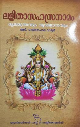 Lalitha Sahasranamam