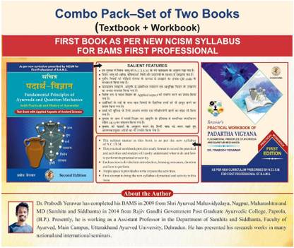 Sachitra Padarth Vigyan And Practical Workbook Of Padarth Vigyan (Combo Pack Of Two Books- Textbook And Workbook - Strickly As Per New NCISM Syllabus For BAMS 1st Prof