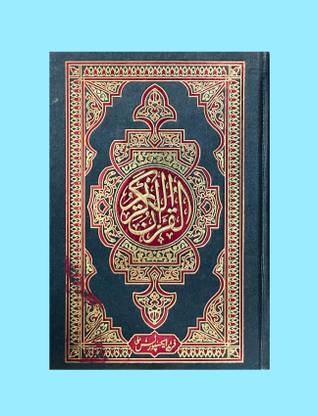 Quran Majid, Hafizi (7”x10”, Small Size)Beautiful Butter Paper, Quality And Designing