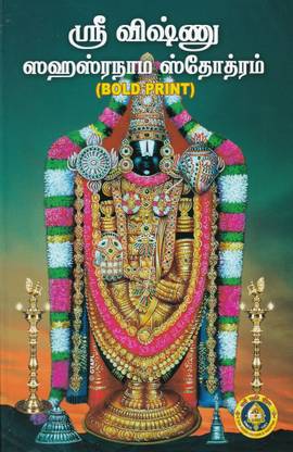 Sri Vishnu Sahasranama Stotram (Tamil - Bold Print) - Set Of 4 Books
