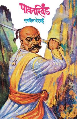 Pavankhind (Marathi)