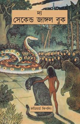 The Second Jungle Book