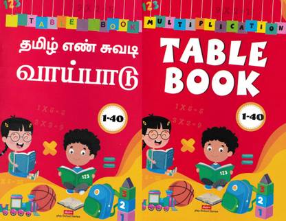 Multiplication Tables - Tamil & English Books