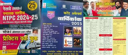 Railway RRB NTPC 2024-25 Stage 1 CBT Practice Work Book With Speedy Current Affairs 2024 1 October With Target Current Affairs Yearly News 2024
