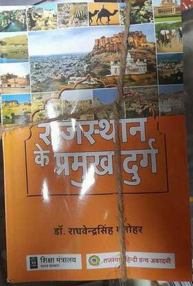 न्यू एडिशन राजस्थान के प्रमुख दुर्ग (हिंदी, पेपरबैक, डॉक्टर राघवेन्द्र सिंह मनोहर)