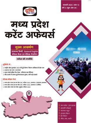 DRISHTI MP Current Affairs February 2024 Hindi | Madhya Pradesh Exam Magazines