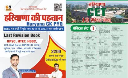 Haryana Ki Pehchan Last Revision Haryana Gk Book By Diwan Sir With Target CET Practice Sets