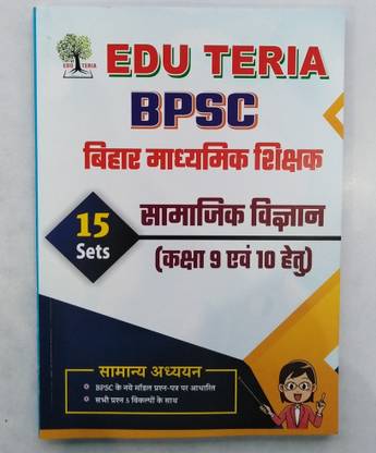 Edu Teria B P S C " Bihar Secondary Teacher Exam." ( CLASS 9 & 10 ) PAPER - 2 "SOCIAL SCIENCE" 15 Model Practices Sets. New Pattern On Base Book With 5 Options. Details Explanation Question Answer