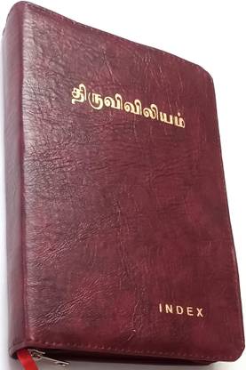 Tamil Holy Bible- THIRUVIVILIAM CATHOLIC BIBLE-BSI