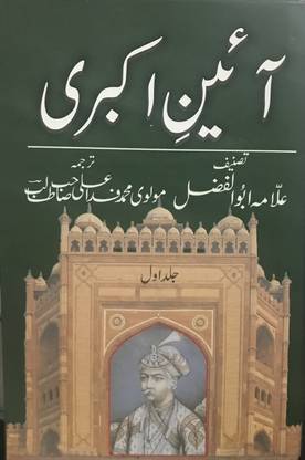 Ain E Akbari