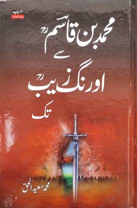 Muhammad Bin Qasim Se Aurangzeb Tak