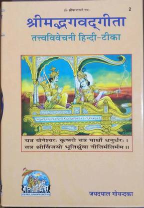 Srimad Bhagavad Gita Tattva Vivechani