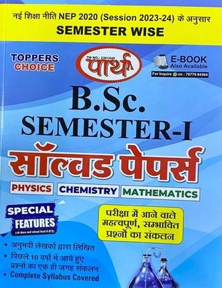 Parth Solved Paper B.Sc. 1 Year Semester 1 Physics Chemistry Mathematics PCM- Rajasthan University Hindi Medium