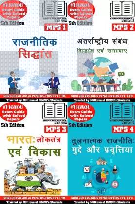 IGNOU MPS 1st Year Hindi Help Books Combo Offer Of MPS 1 MPS 2 MPS 3 MPS 4 (5th Edition) (IGNOU Study Notes/Guidebook Chapter-Wise) For Exam Preparations With Solved Previous Year Question Papers Including Solved Sample Papers IGNOU MA Political Science Mps1 Mps2 Mps3 Mps4