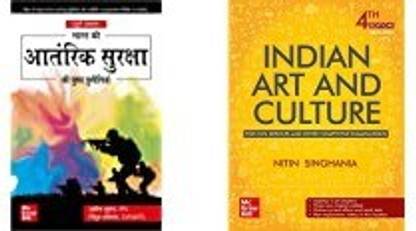 भारत की अंतरिक सुरक्षा + इंडियन आर्ट एंड कल्चर 4th एडिशन कॉम्बो सेट ऑफ 2 बुक्स