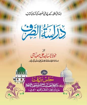 Dirasatus Sarf Arabic Grammar In Urdu (8285254860)