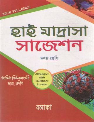 High Madrasah Suggestion For Class - 10, (All Subject With Questions Answers