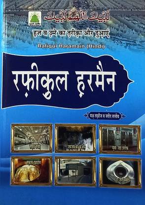 Rafiqul Harmain Hindi Haj And Umrah Guide