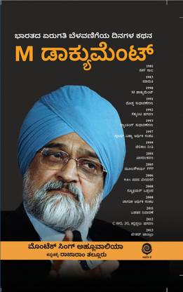 M Document - A Book On Indias Journey Of Economic Reforms By Montek Singh Ahluwalia ( BACKSTAGE THE STORY BEHIND INDIA'S HIGH GROWTH YEARS )