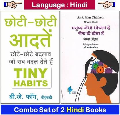 Choti Choti Aadate + Manushya Jaisa Sochata Hain ( Set Of 02 Marathi Books )