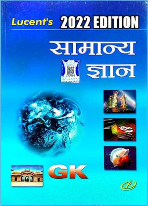Lucent Samanya Gyan Book Hindi 2022 | Lucent Gk In Hindi Language 2022 | Lucent General Knowledge Gk Book