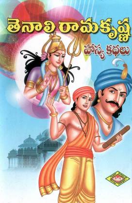 Tenali RamaKrishna Kathalu