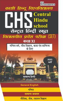 सेंट्रल हिन्दू स्कूल एंट्रेंस टेस्ट (CHS) क्लास XI हिंदी मीडियम क्लास XI 2023 (सेट ऑफ 5 बुक्स)