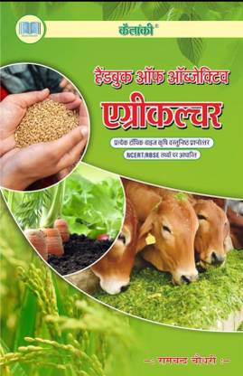 Handbook Of Objective Agriculture By Ramchandra Choudhary