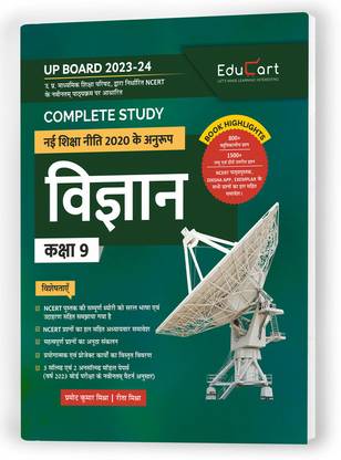 Educart UP Board Hindi Medium Class 9 VIGYAN (SCIENCE) Complete Guide Book 2023 (Based On Latest Pattern For 2023-24 Exam)