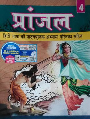 प्रांजल क्लास 4