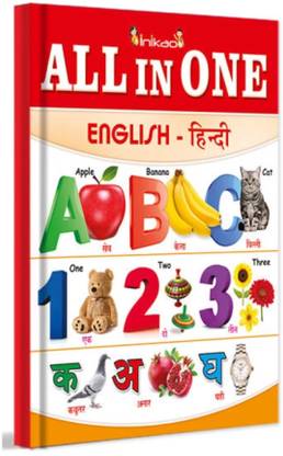 Board Books For 3 Year Old-My First Board Book Of All-In-One (English-Hindi)