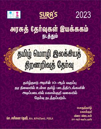 SURA'S Directorate Of Government Examinations(DGE) Tamil Language Literature Aptitude Test (Scholarship Test) Exam Book - Latest Updated Edition 2023