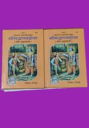 The Holy Gita Buy One Get One Free