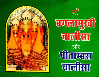Maa Bagalamukhi Chalisa Aur Pitambara Chalisa (Pack Of 3 Same Books)