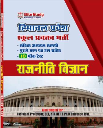 Himachal Pradesh School Lecturer Political Science Commission Book || SET, AP And NET Previous Solved Papers