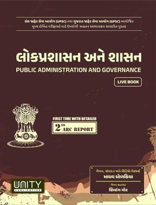 Unity Publication Lokprashasan Ane Shasan