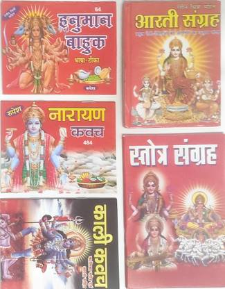 Stotra Sangrah, Narayan Kavach, Hanuman Ji Bahuk, Aarti Sangrah, Kali Kavach (Edition, Hindi, Pack Of 5)