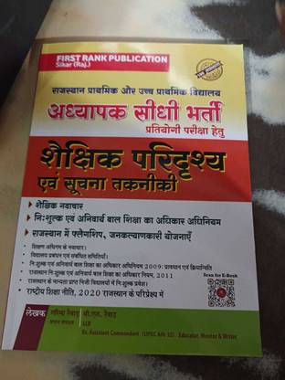 First Rank Publication Shakshik Paridhrashya Suchana Takniki By Garima Raivad.B.L. Raivad