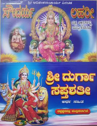 Sri Durga Saptha Sathi & Soundrya Lahari