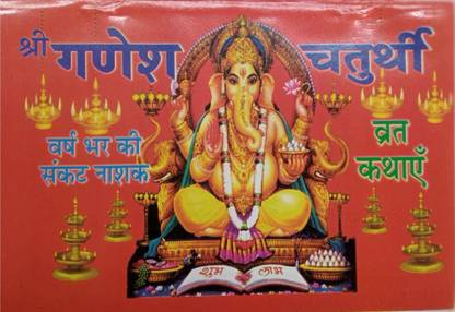 Ganesh Chatruthi